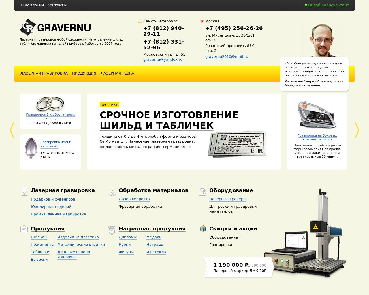 Изображение сайта gravernu.ru в разрешении 1280x1024