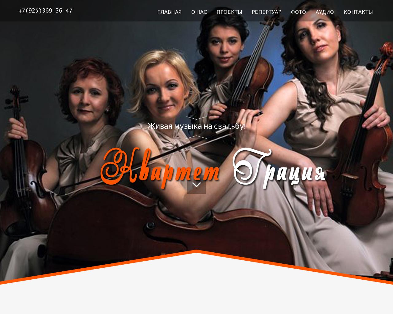 Изображение сайта grazia-quartet.ru в разрешении 1280x1024