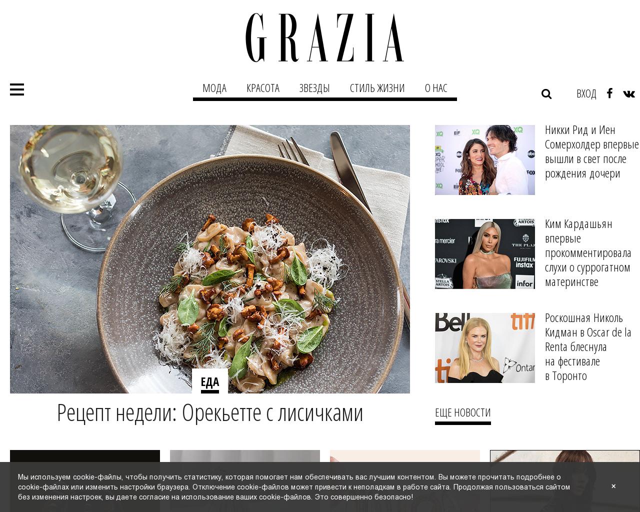 Изображение сайта graziamagazine.ru в разрешении 1280x1024