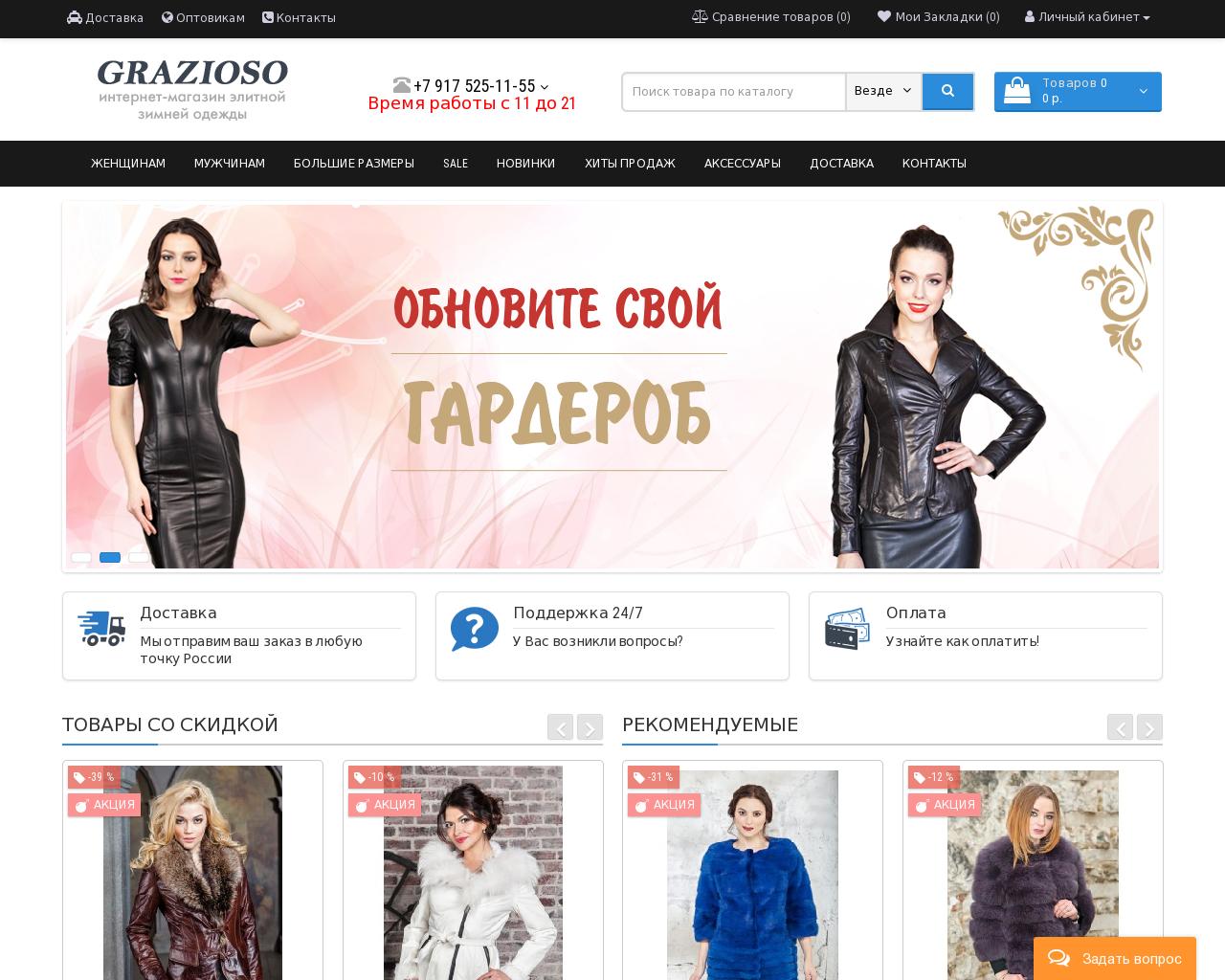 Изображение сайта grazioso-vip.ru в разрешении 1280x1024