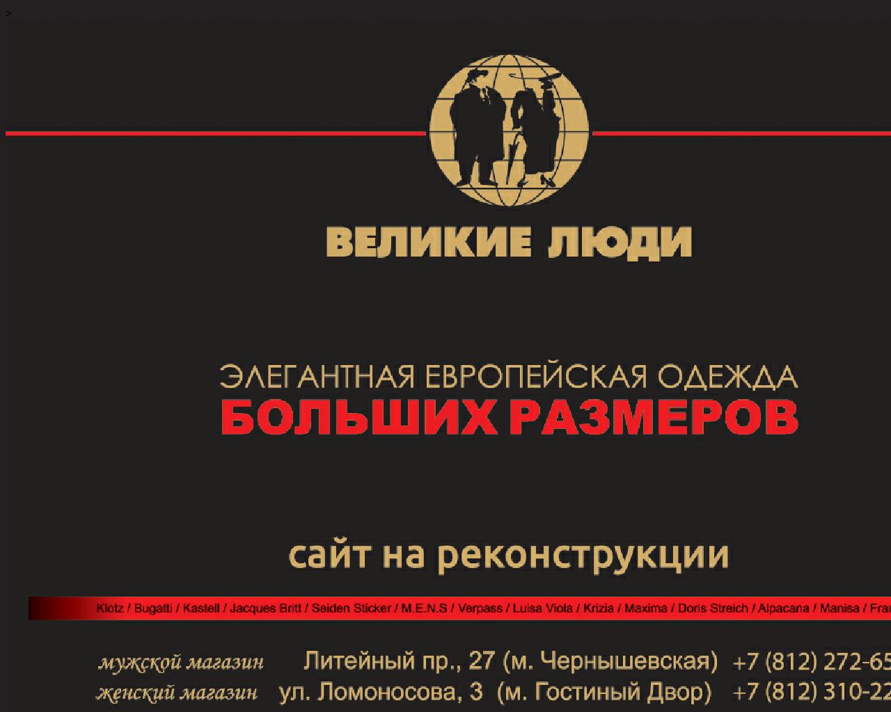 Изображение сайта greatpeople.ru в разрешении 1280x1024