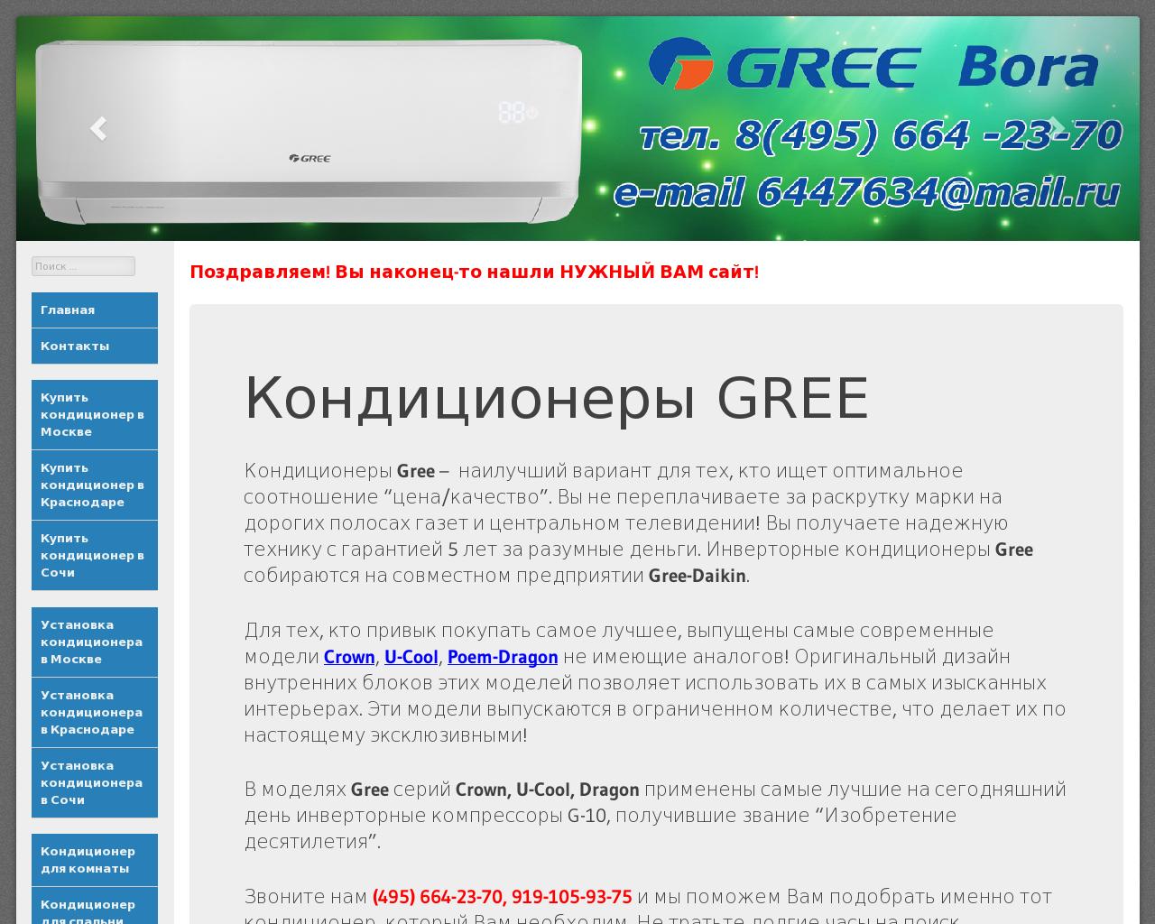 Изображение сайта gree-russia.ru в разрешении 1280x1024