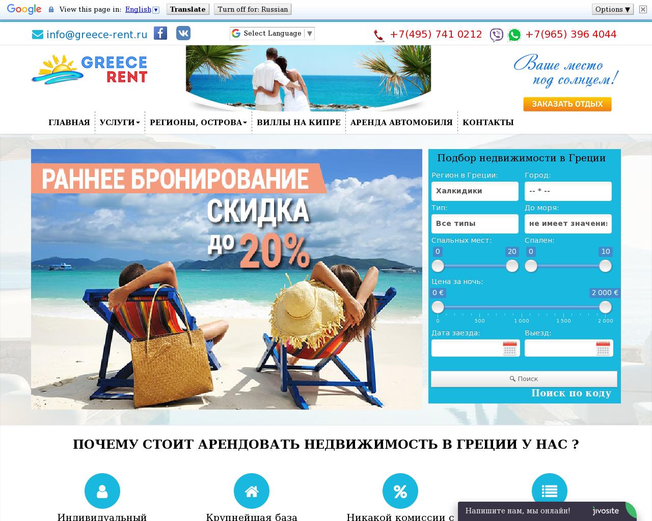 Изображение сайта greece-rent.ru в разрешении 1280x1024