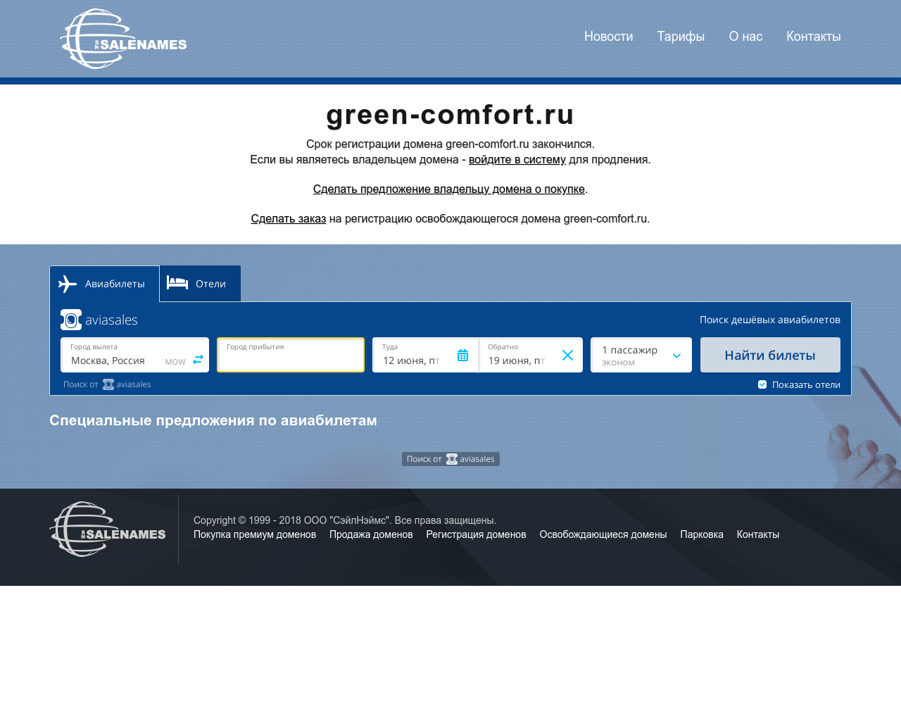 Изображение сайта green-comfort.ru в разрешении 1280x1024