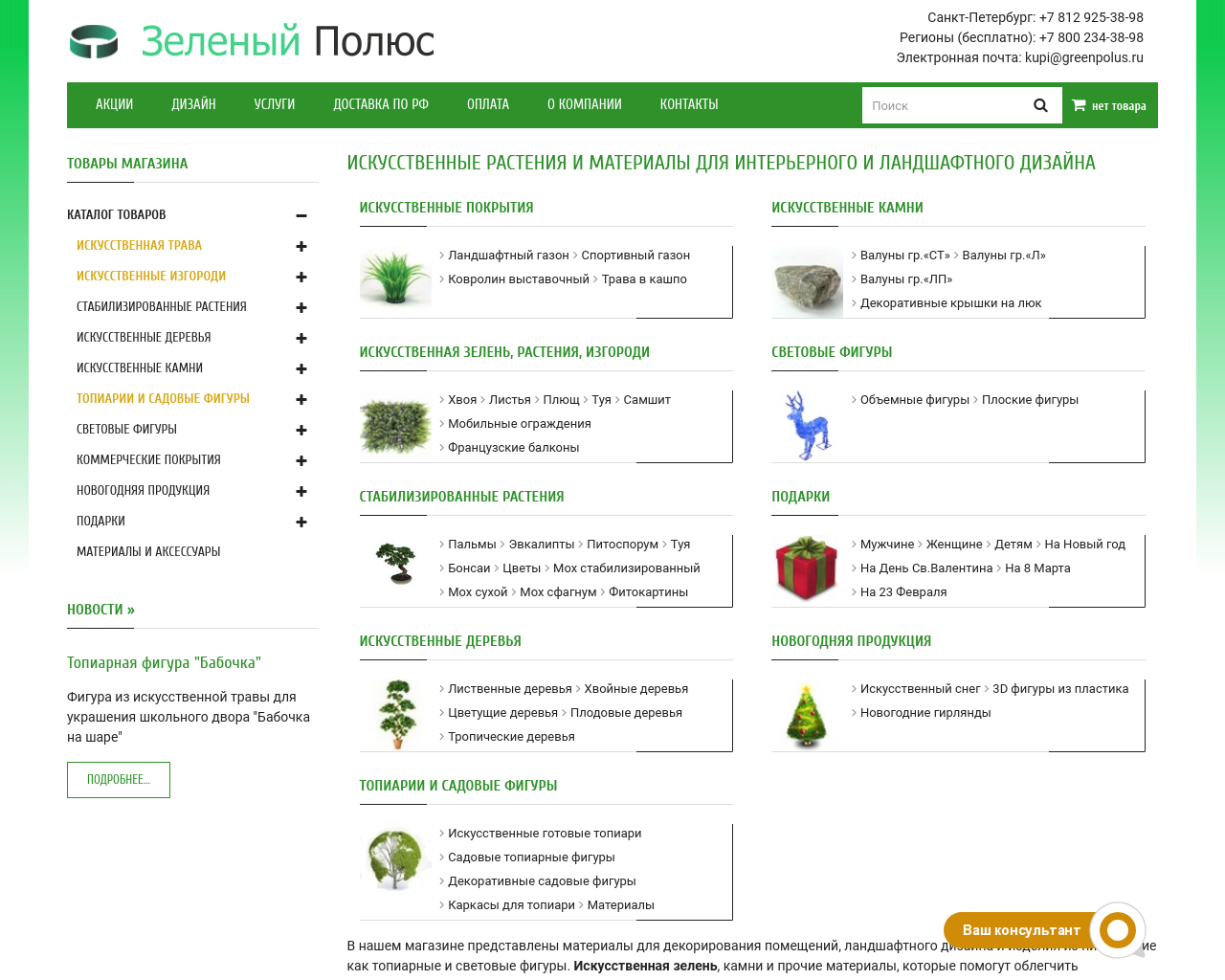 Изображение сайта green-polus.ru в разрешении 1280x1024