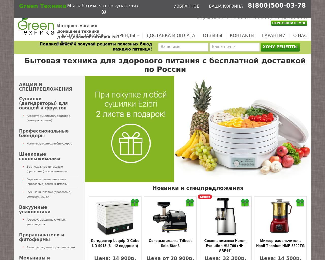 Изображение сайта green-technika.ru в разрешении 1280x1024