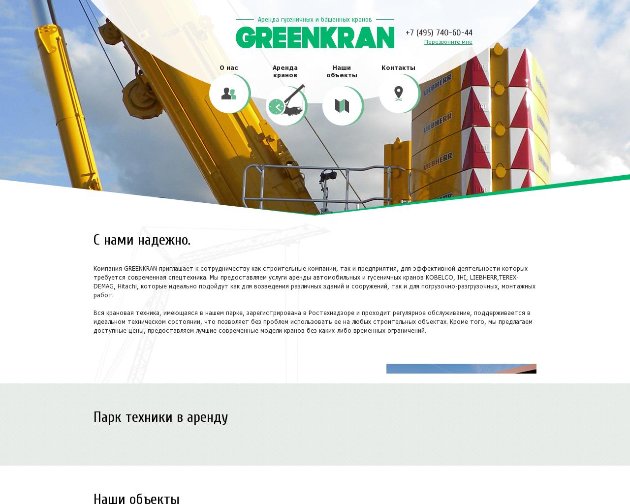Изображение сайта greenkran.ru в разрешении 1280x1024