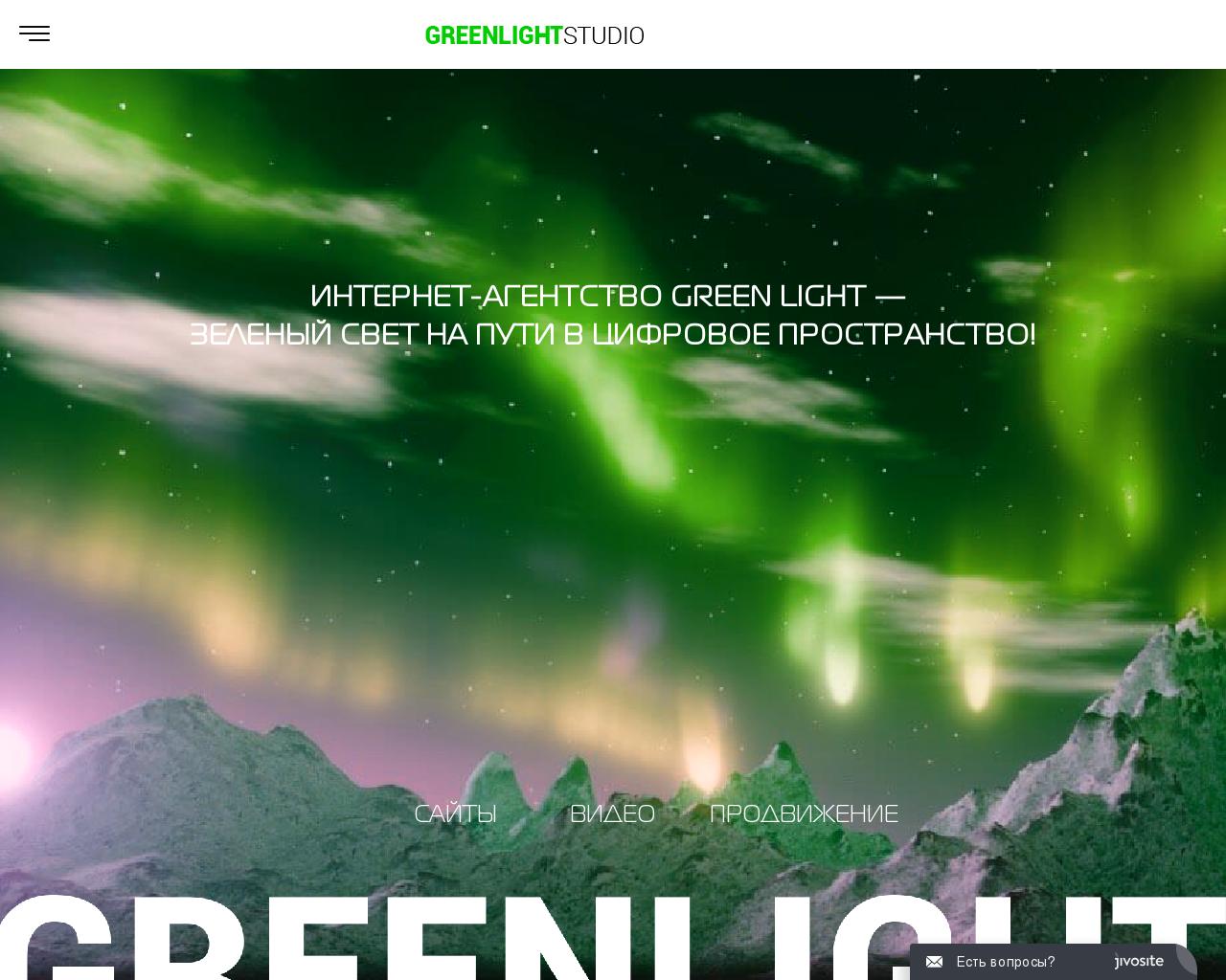 Изображение сайта greenlight-studio.ru в разрешении 1280x1024