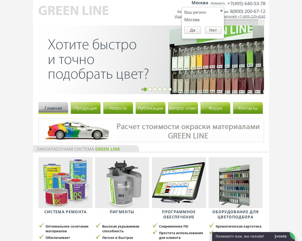 Изображение сайта greenline-auto.ru в разрешении 1280x1024