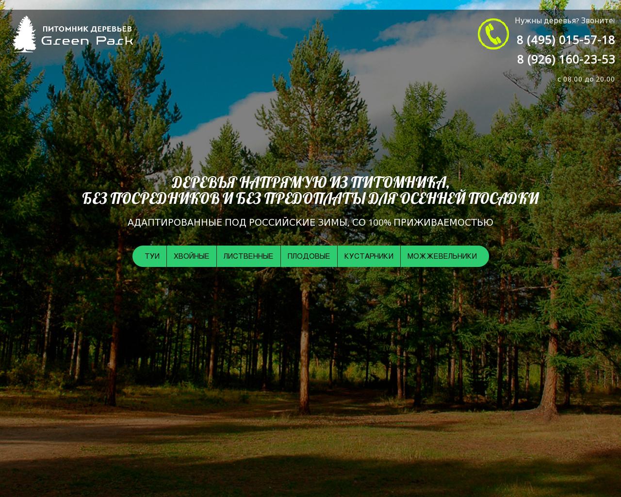 Изображение сайта greenparks.ru в разрешении 1280x1024
