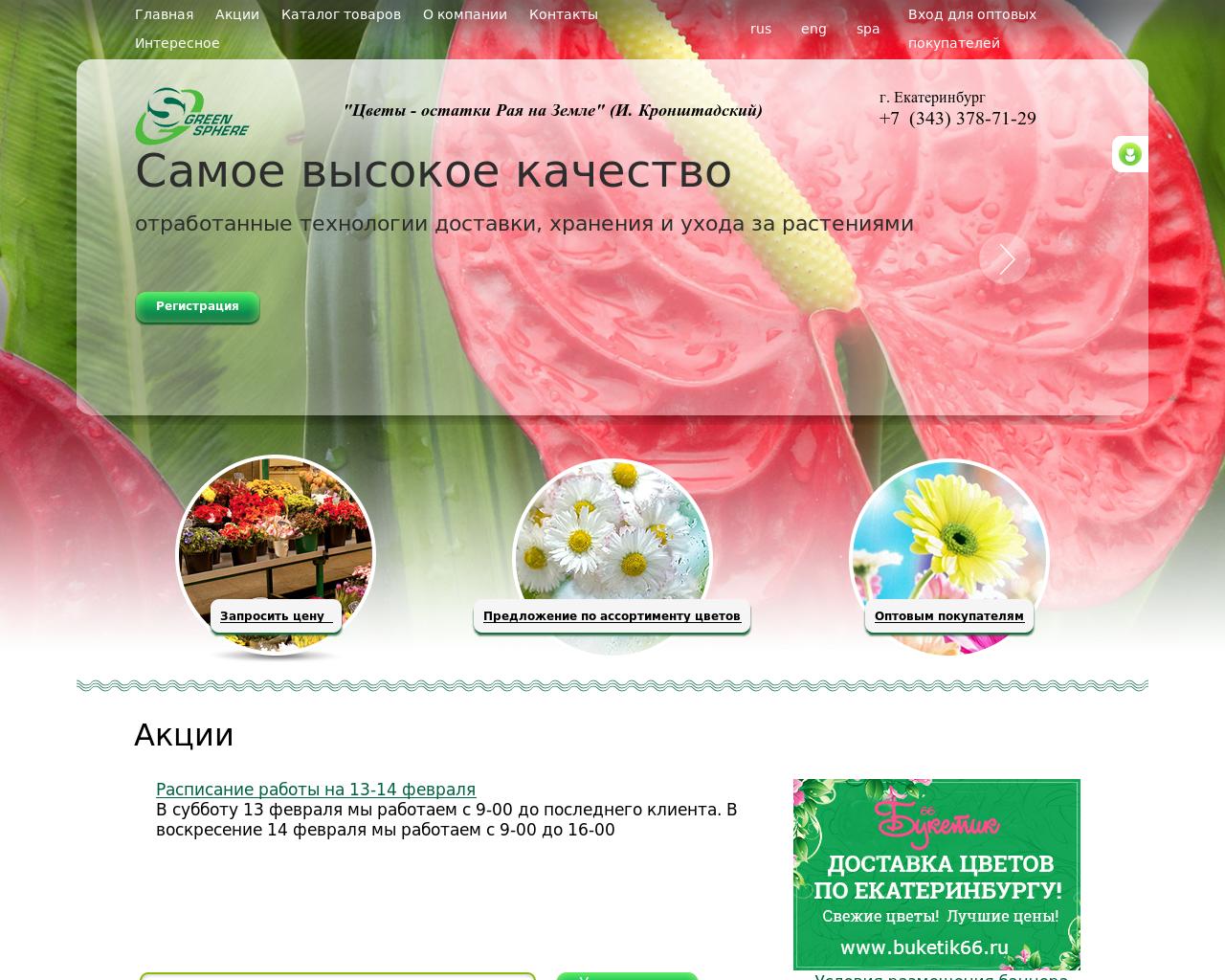 Изображение сайта greensp.ru в разрешении 1280x1024