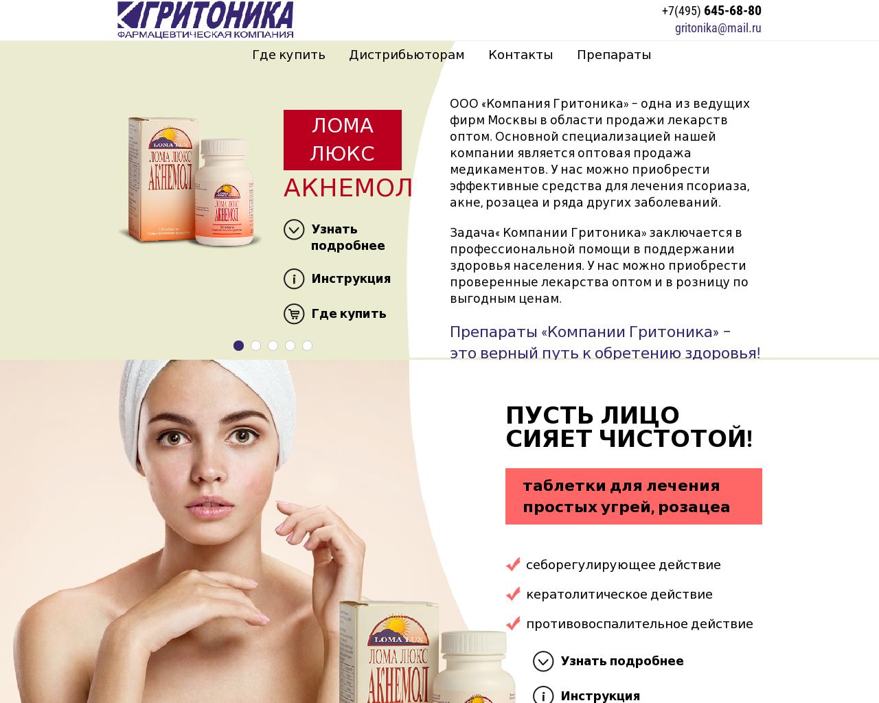 Изображение сайта gritonika.ru в разрешении 1280x1024