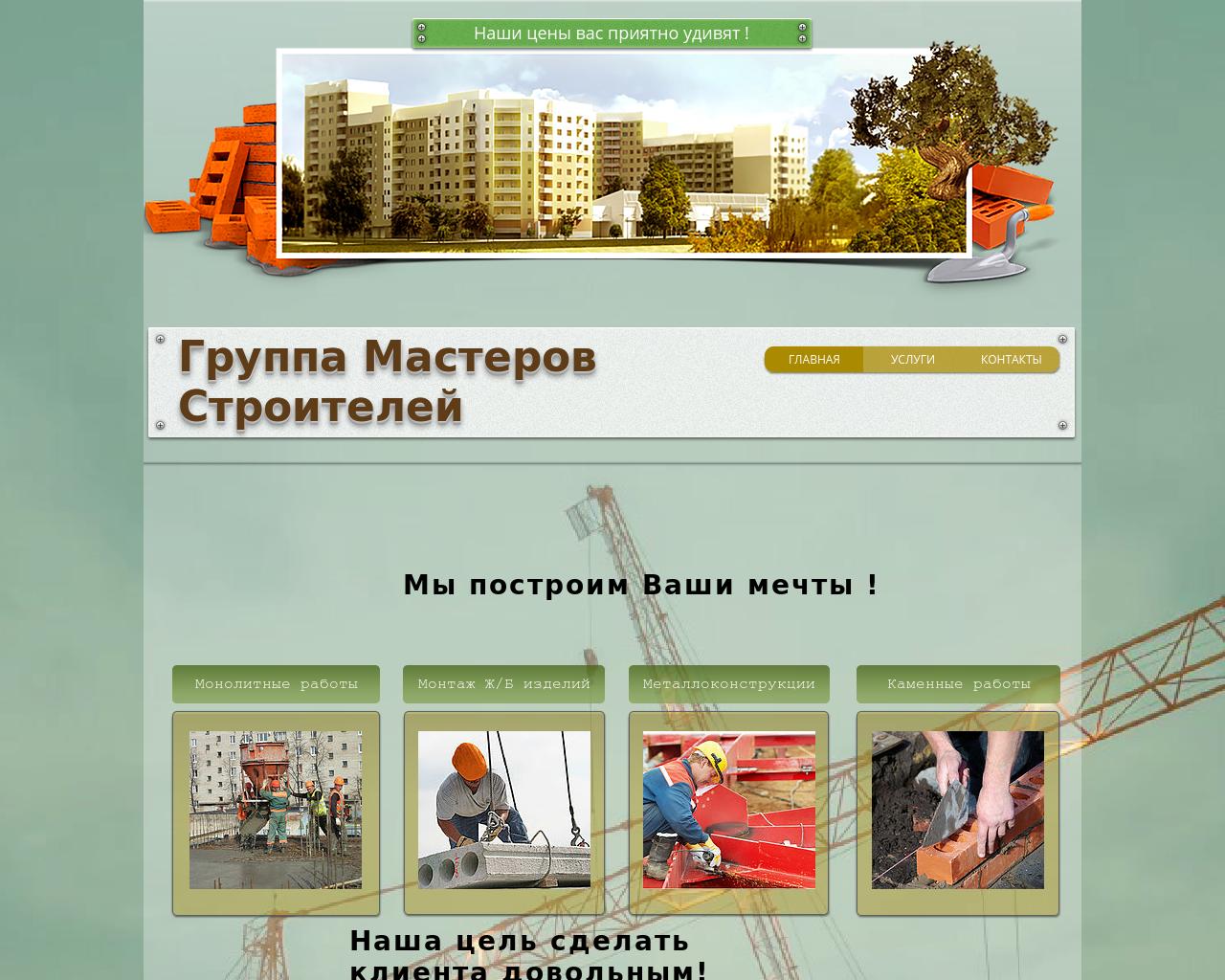 Изображение сайта group-masters.ru в разрешении 1280x1024