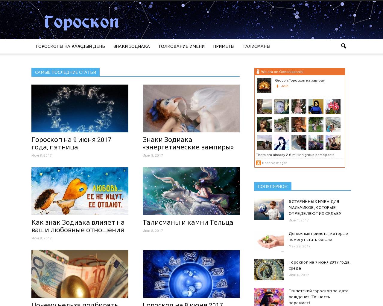 Изображение сайта groupastrolog.ru в разрешении 1280x1024
