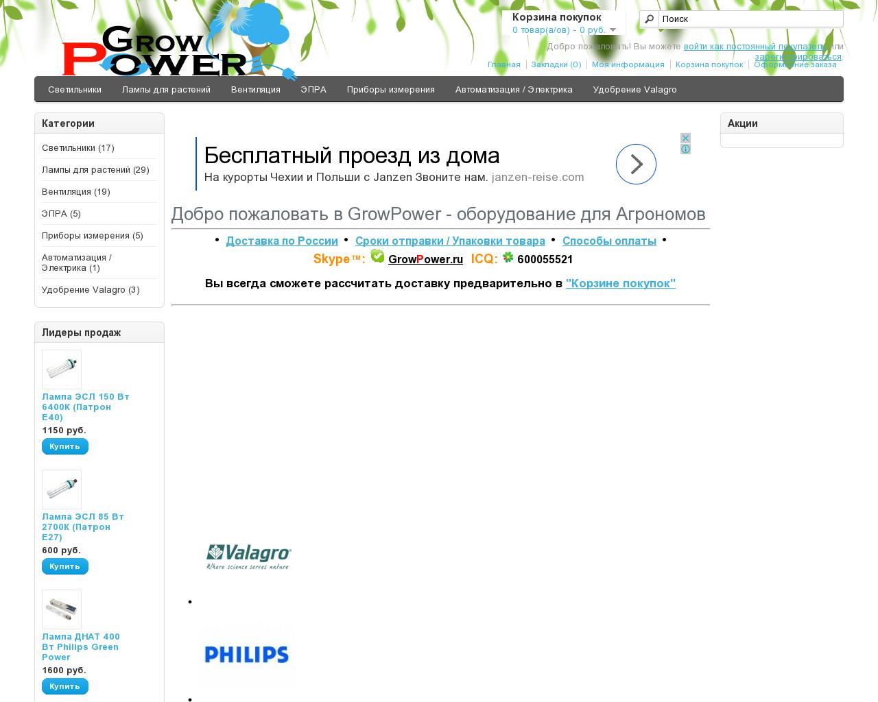 Изображение сайта growpower.ru в разрешении 1280x1024