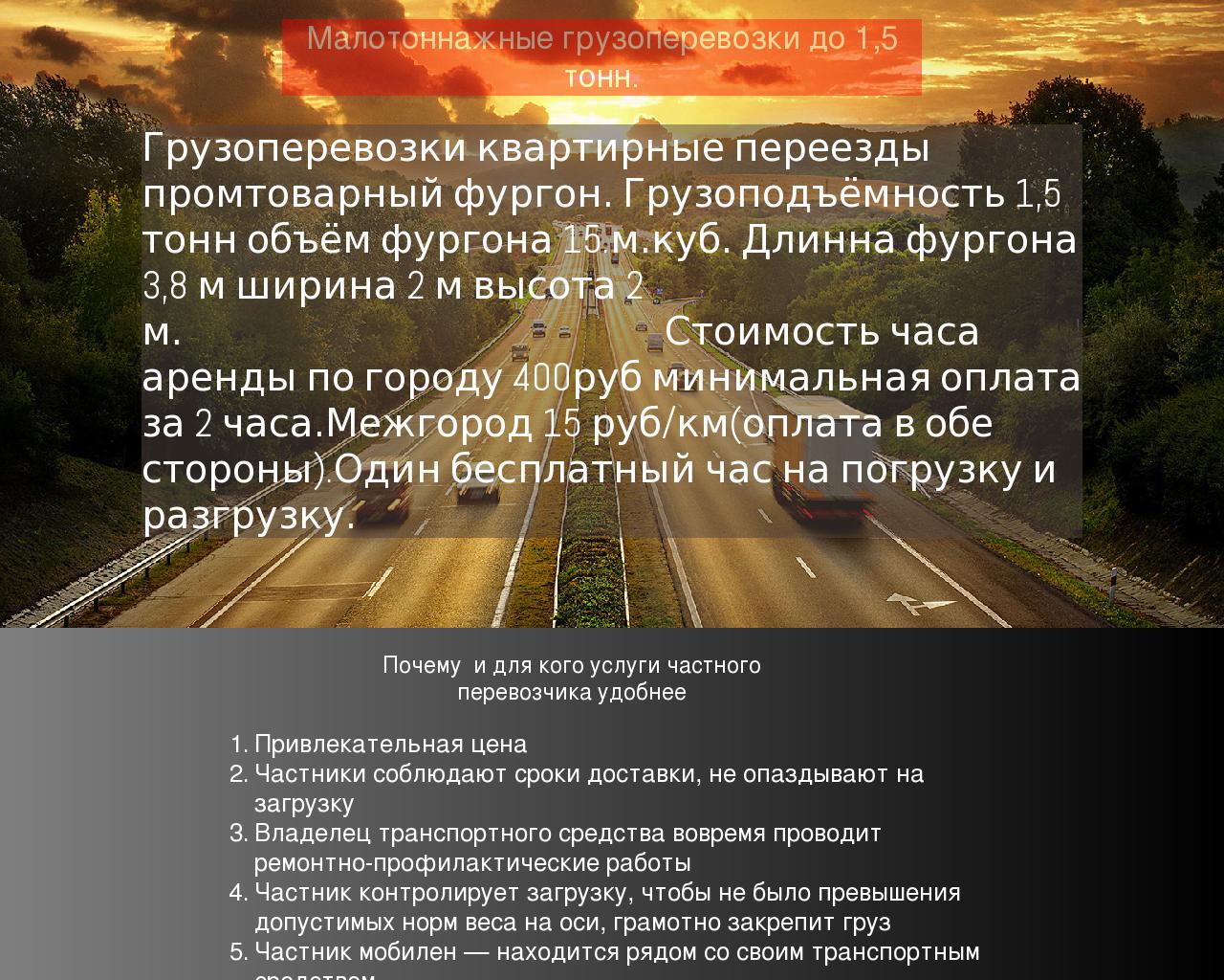 Изображение сайта gruzovozik76.ru в разрешении 1280x1024