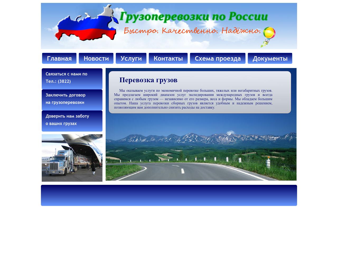 Изображение сайта gruzrussia.ru в разрешении 1280x1024