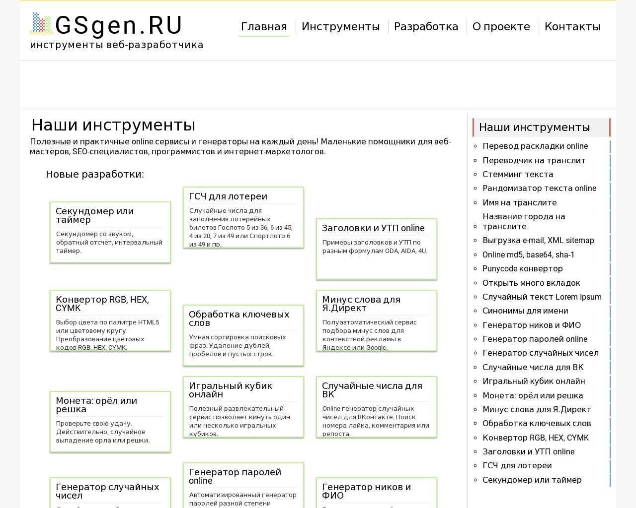 Изображение сайта gsgen.ru в разрешении 1280x1024