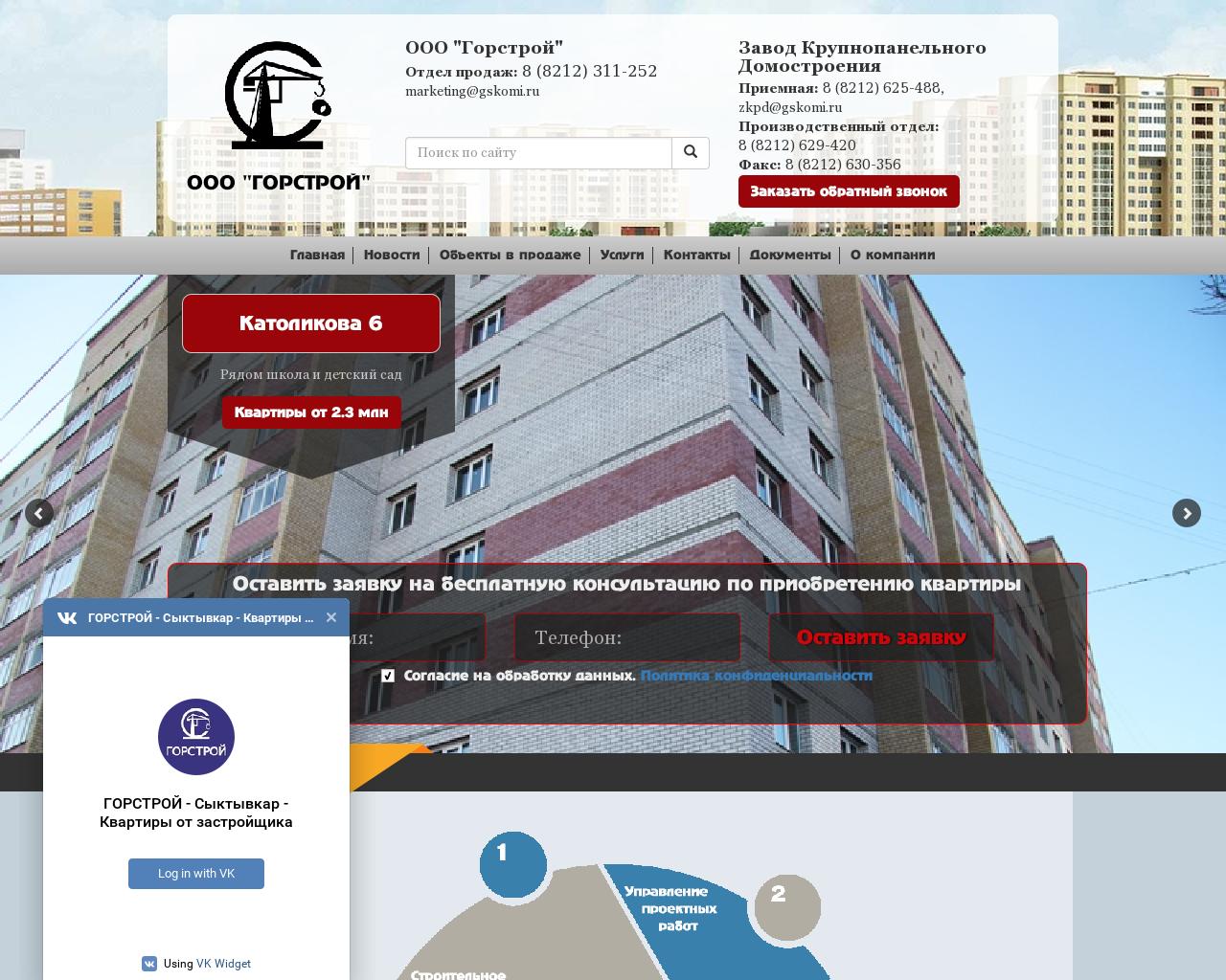 Изображение сайта gskomi.ru в разрешении 1280x1024