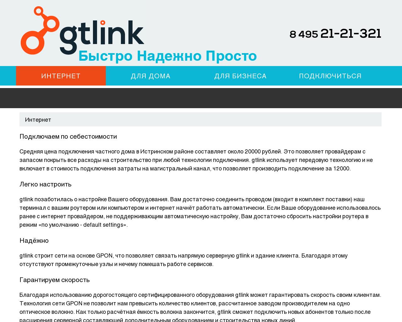 Изображение сайта gtlink.ru в разрешении 1280x1024