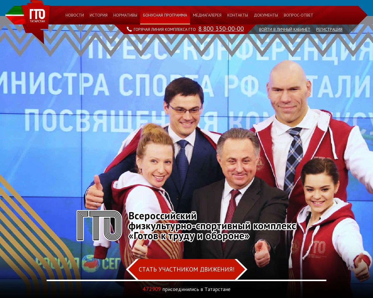Изображение сайта gto116.ru в разрешении 1280x1024