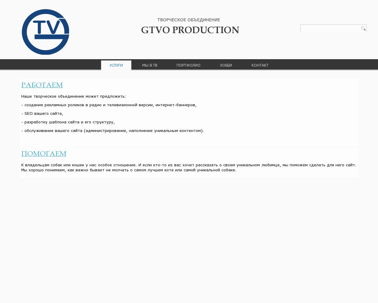 Изображение сайта gtvo.ru в разрешении 1280x1024