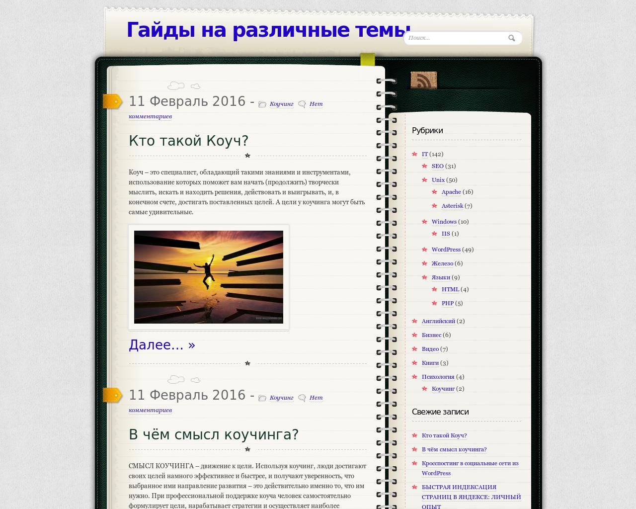 Изображение сайта guideto.ru в разрешении 1280x1024