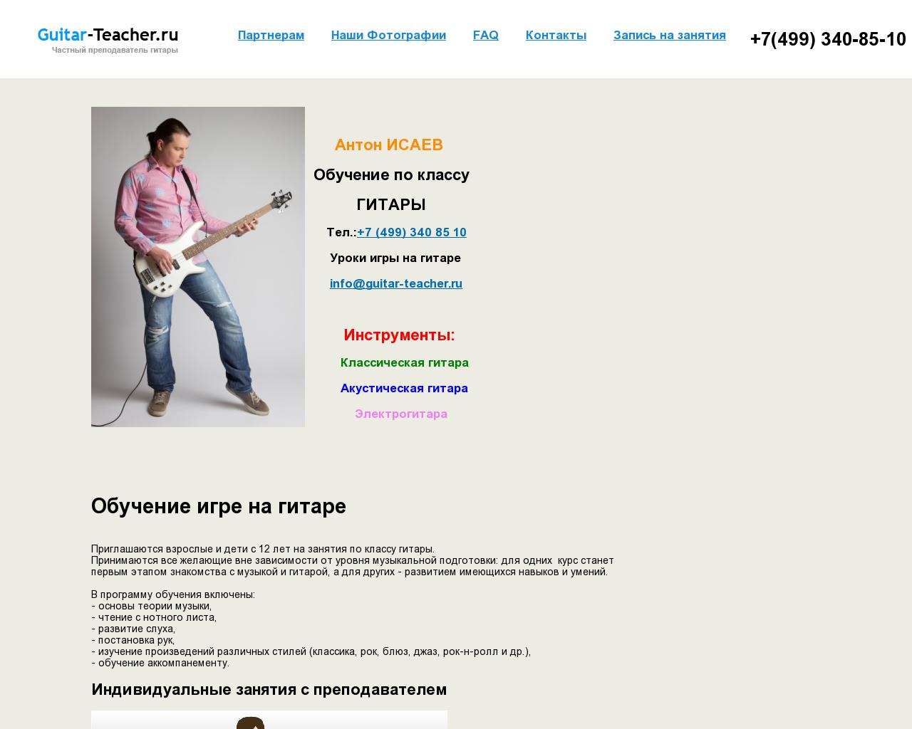 Изображение сайта guitar-teacher.ru в разрешении 1280x1024