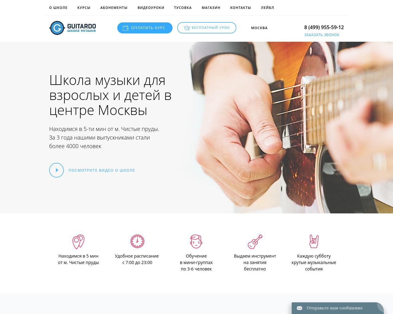 Изображение сайта guitardo.ru в разрешении 1280x1024