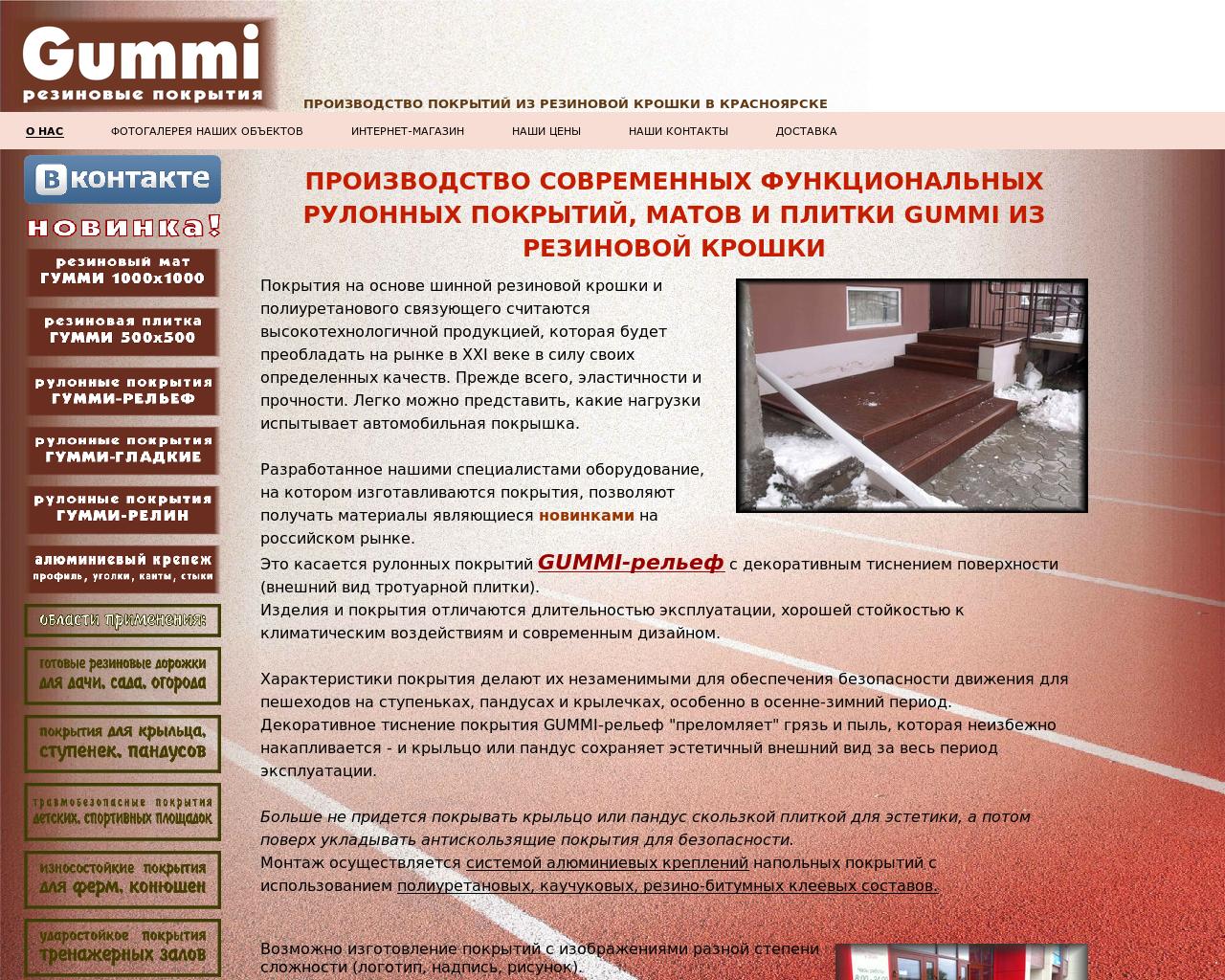 Изображение сайта gummi24.ru в разрешении 1280x1024