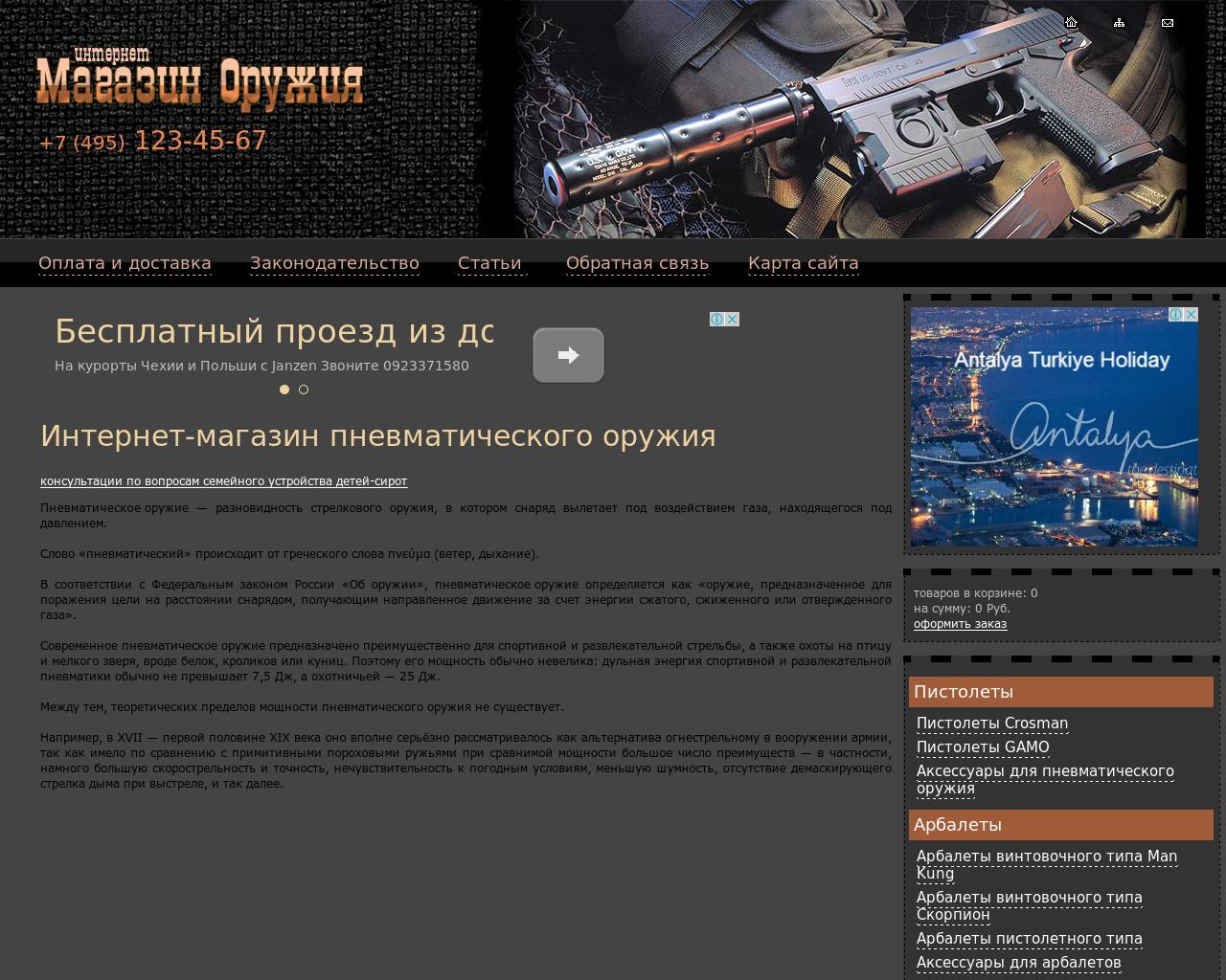 Изображение сайта gun-master.ru в разрешении 1280x1024