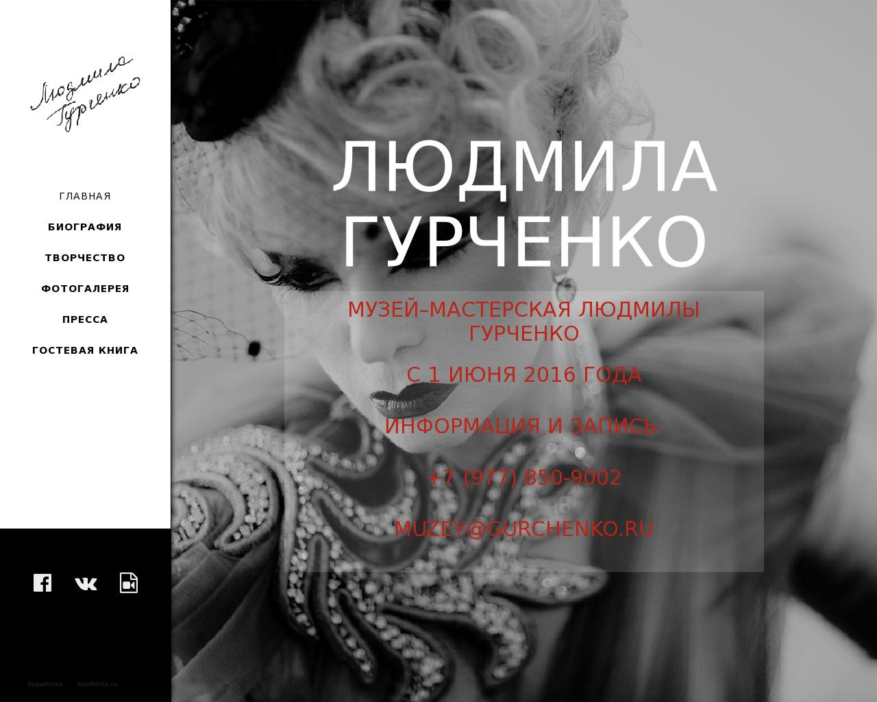 Изображение сайта gurchenko.ru в разрешении 1280x1024