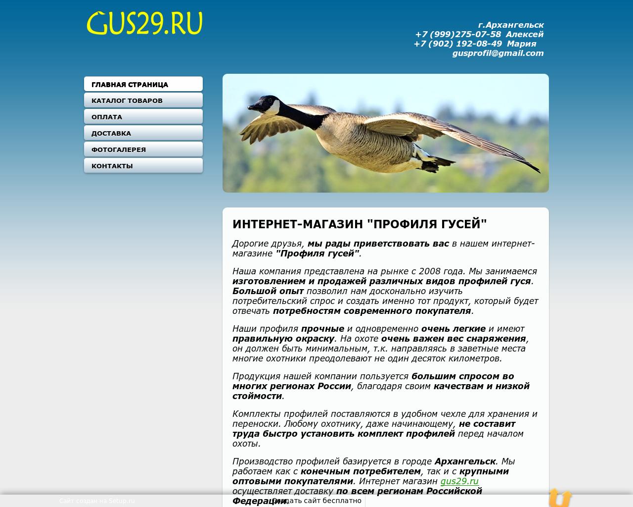 Изображение сайта gus29.ru в разрешении 1280x1024