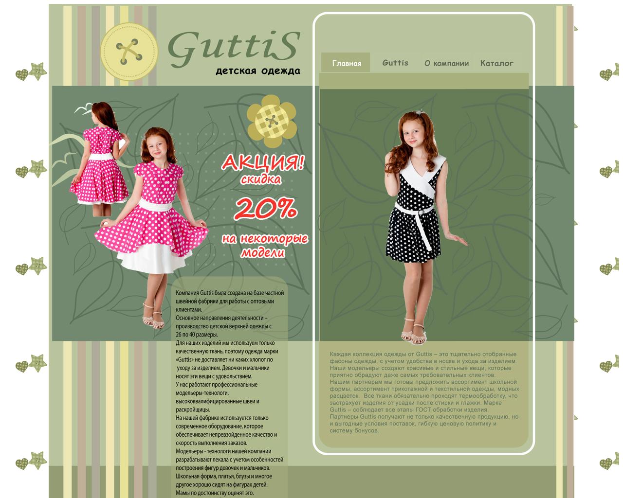 Изображение сайта guttis.su в разрешении 1280x1024