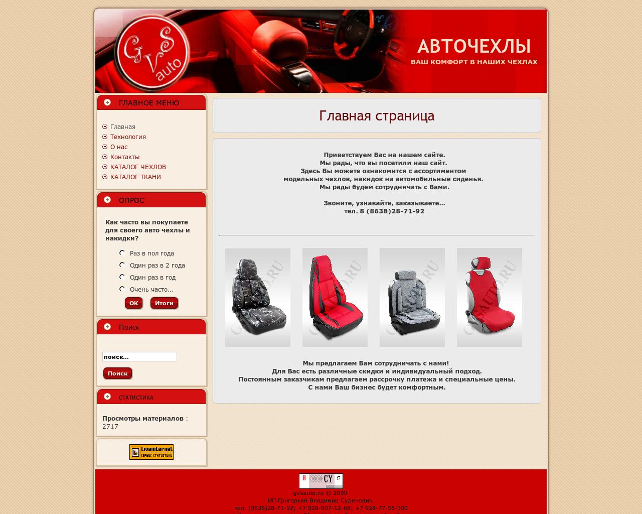 Изображение сайта gvsauto.ru в разрешении 1280x1024