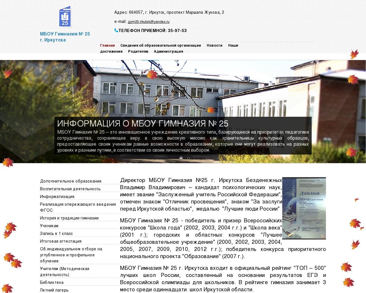 Изображение сайта gymn25.ru в разрешении 1280x1024