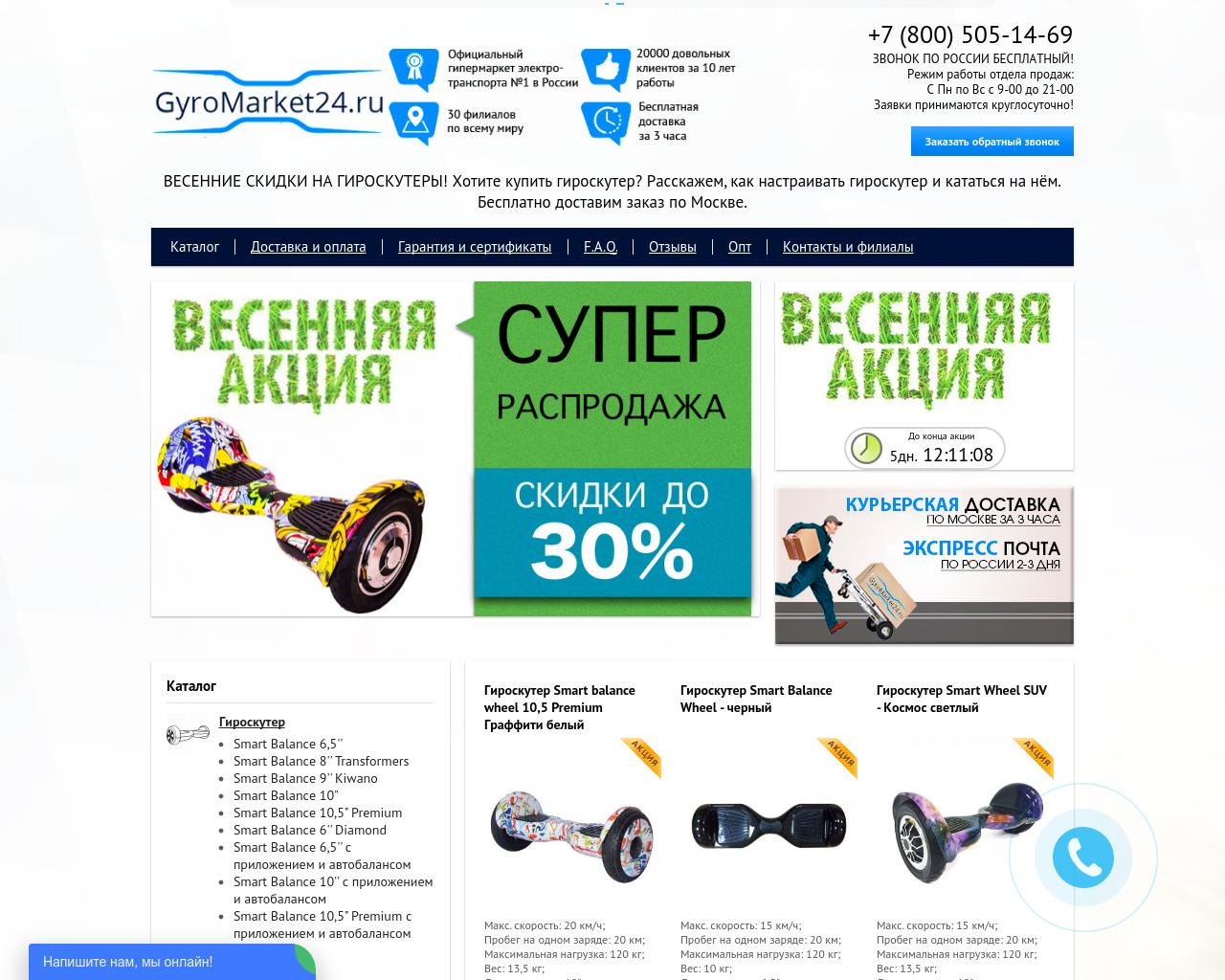 Изображение сайта gyromarket24.ru в разрешении 1280x1024