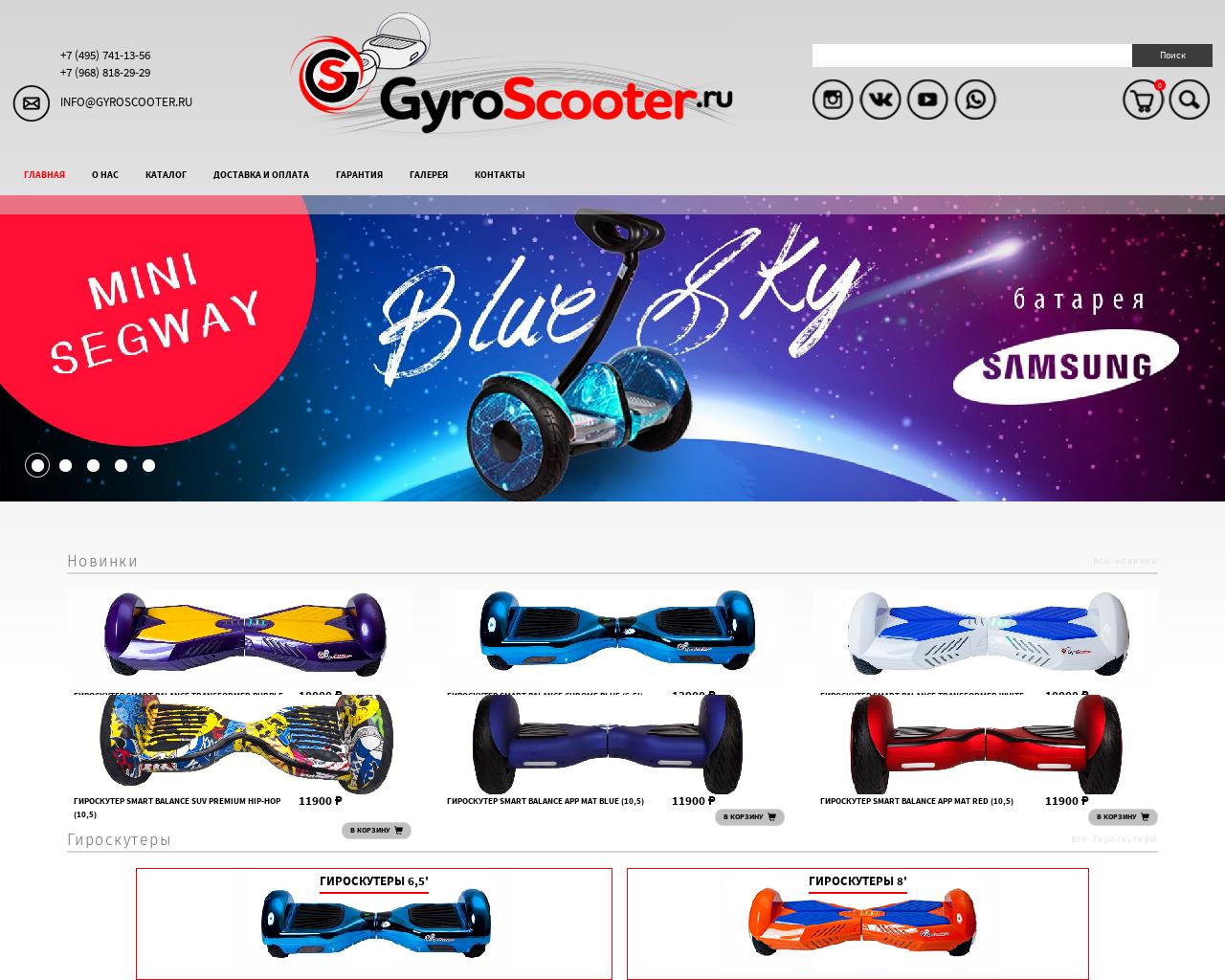 Изображение сайта gyroscooter.ru в разрешении 1280x1024