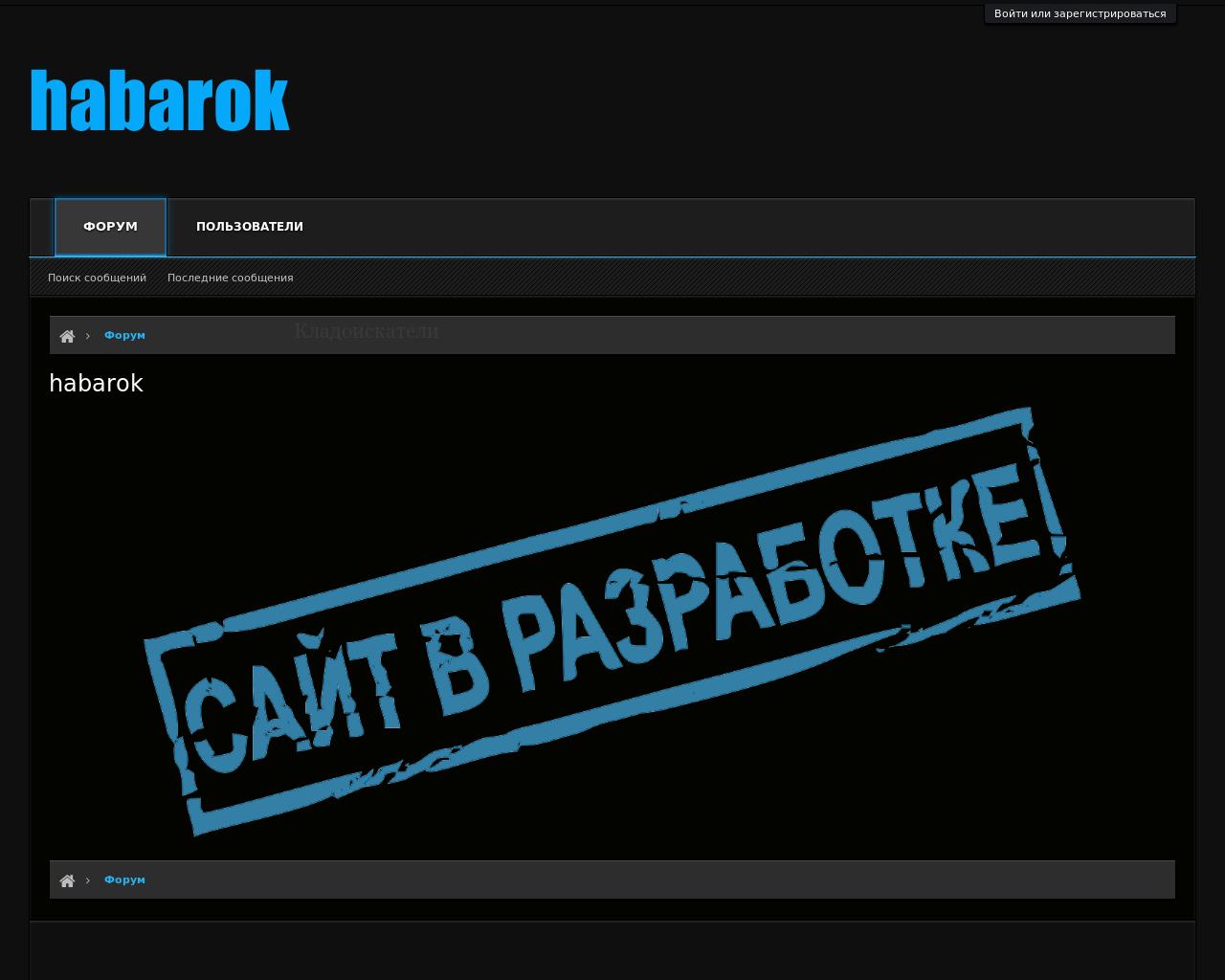 Изображение сайта habarok.ru в разрешении 1280x1024