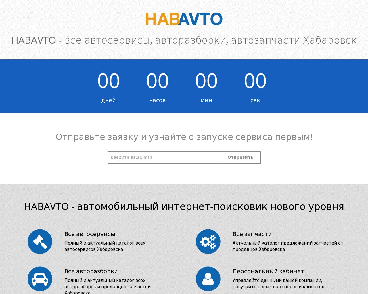 Изображение сайта habavto.ru в разрешении 1280x1024