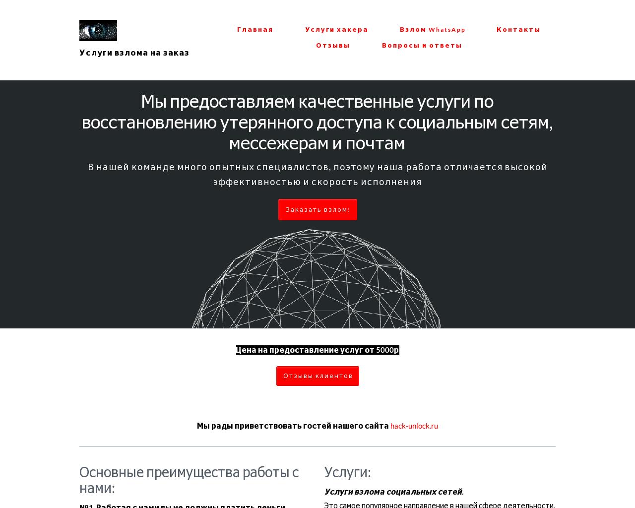 Изображение сайта hack-unlock.ru в разрешении 1280x1024