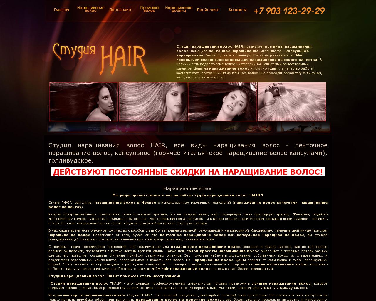 Изображение сайта hair-ext.ru в разрешении 1280x1024