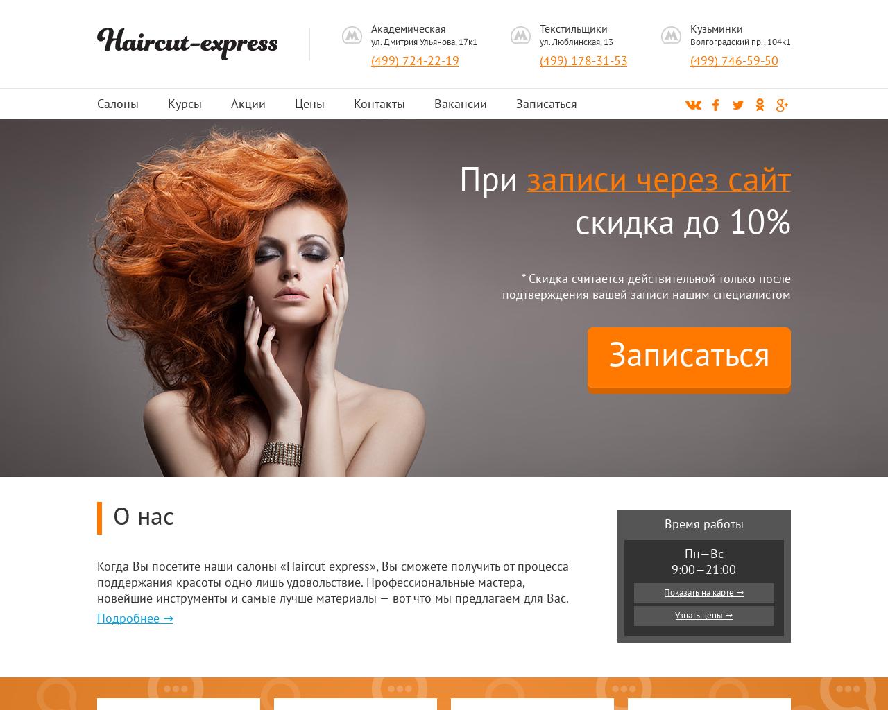 Изображение сайта haircut-express.ru в разрешении 1280x1024
