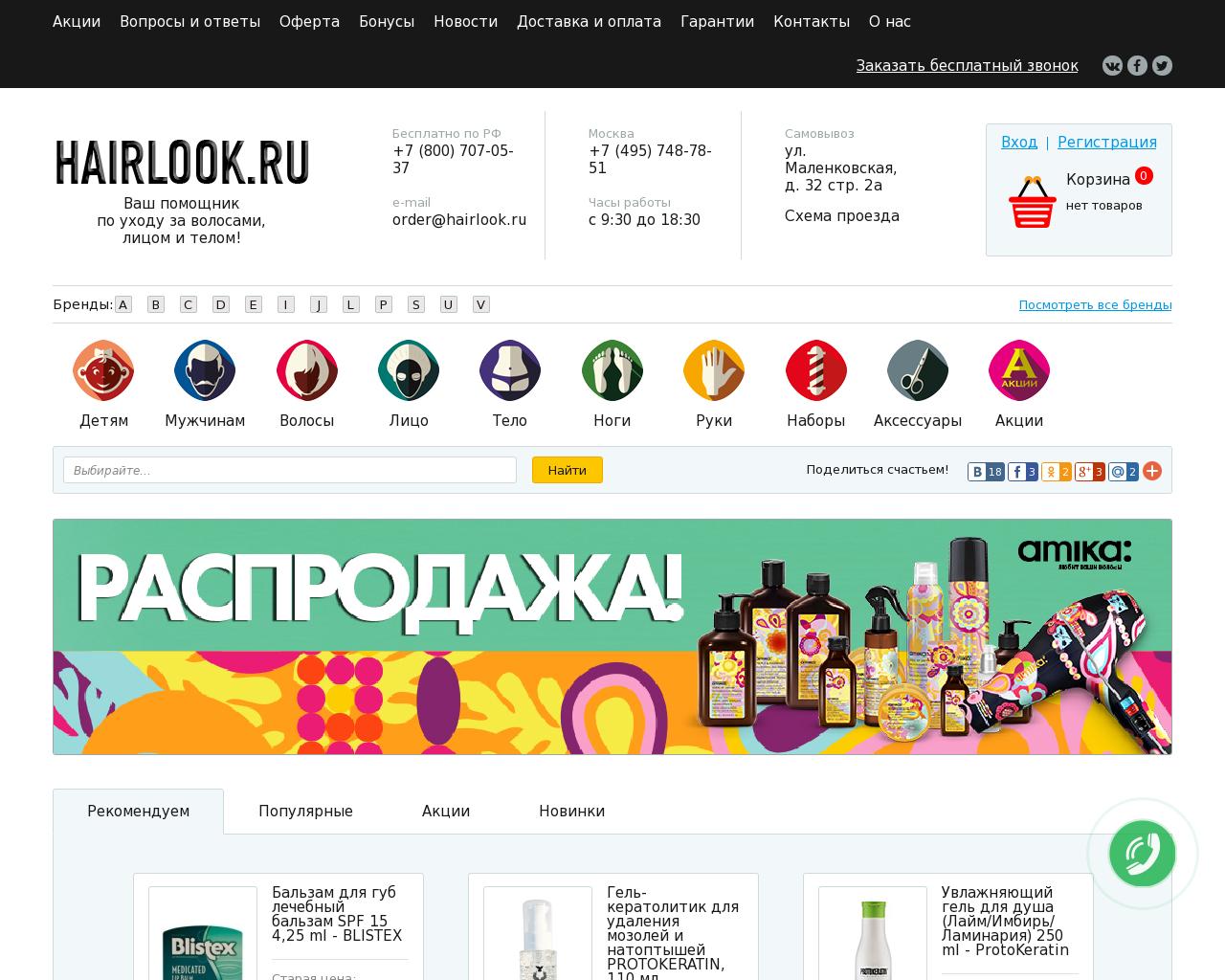 Изображение сайта hairlook.ru в разрешении 1280x1024