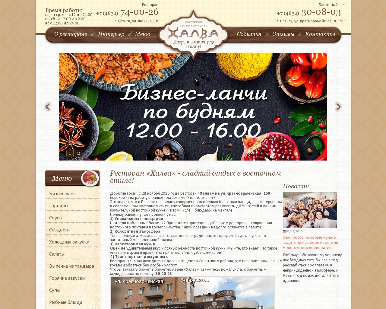 Изображение сайта halva-restoran.ru в разрешении 1280x1024