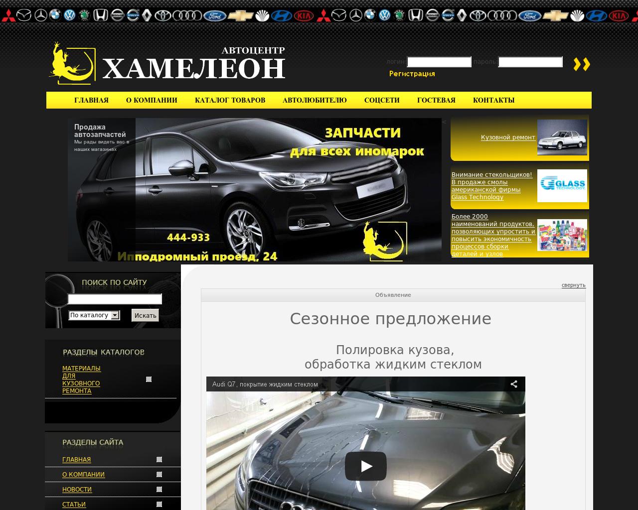 Изображение сайта hameleonauto.ru в разрешении 1280x1024