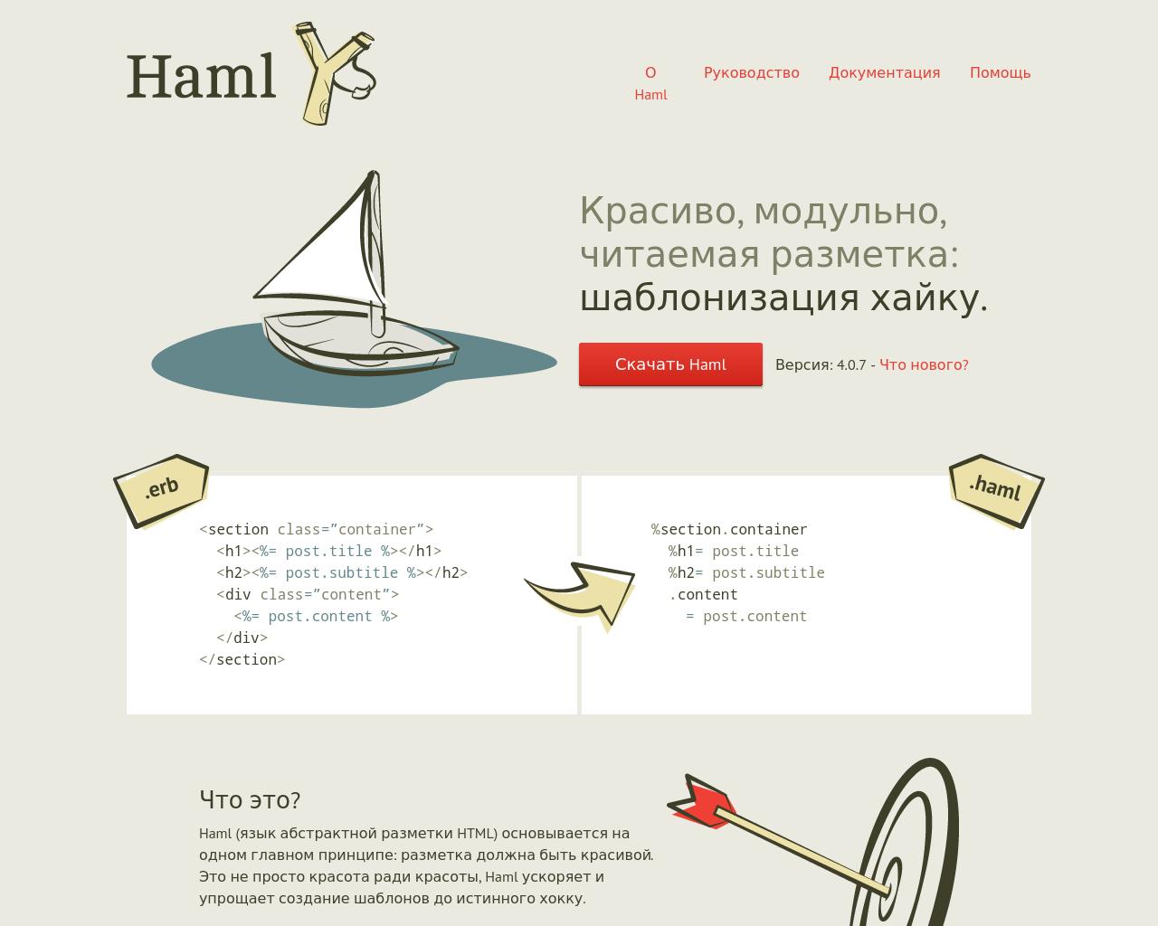 Изображение сайта haml.ru в разрешении 1280x1024