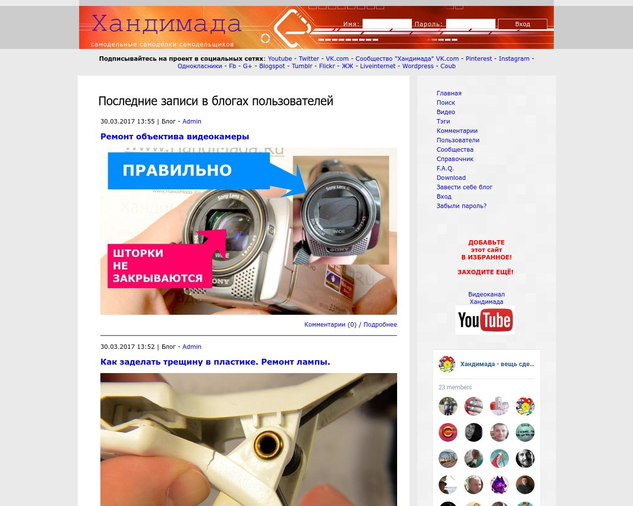 Изображение сайта handimada.ru в разрешении 1280x1024