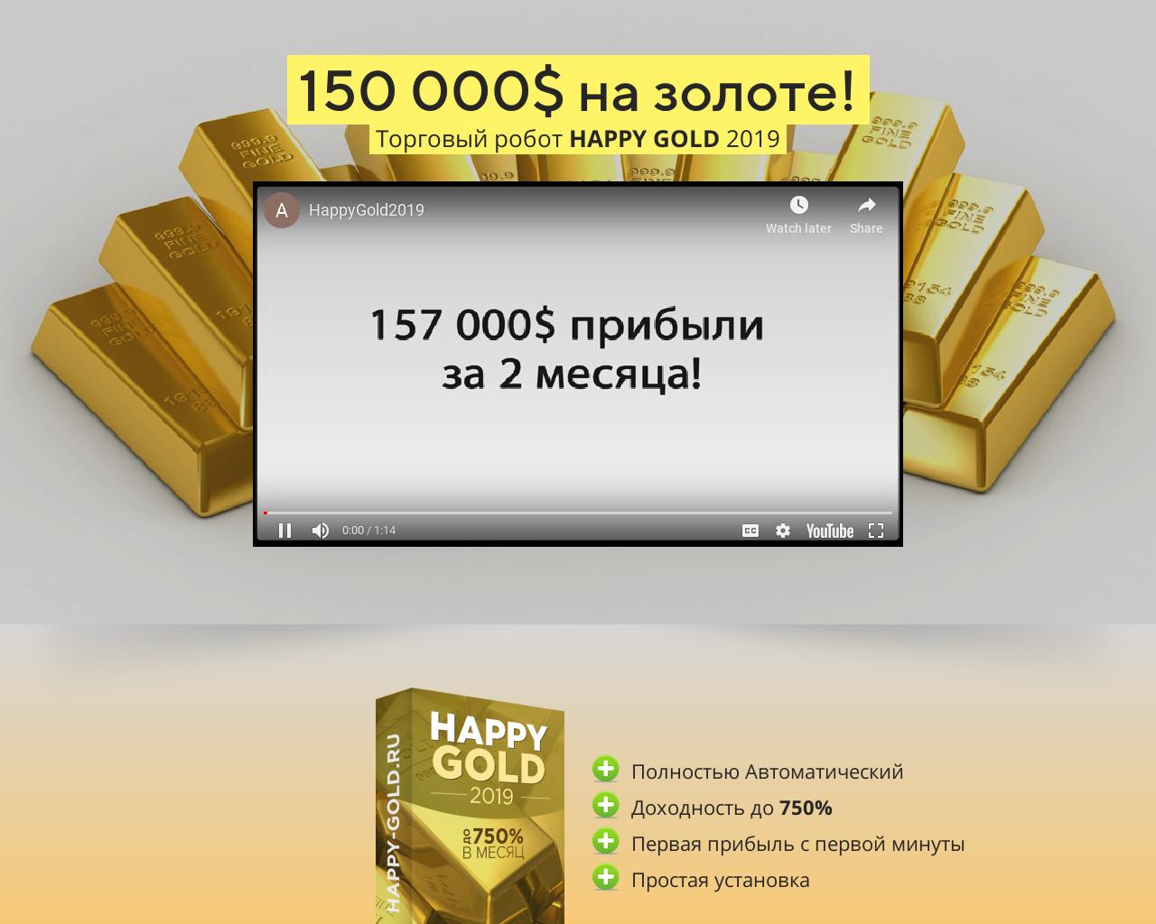 Изображение сайта happy-gold.ru в разрешении 1280x1024