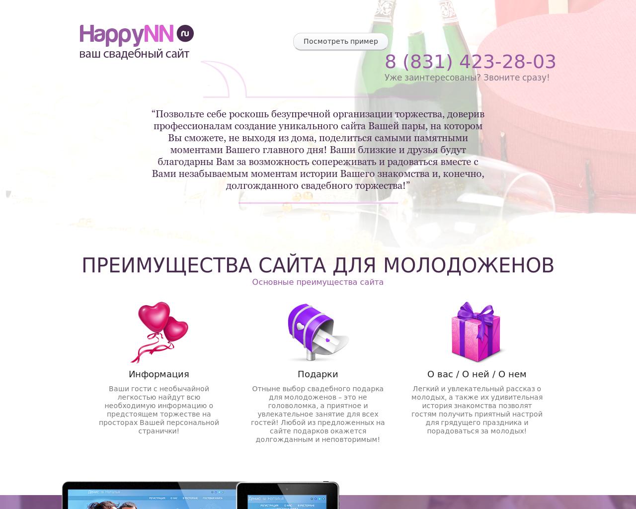 Изображение сайта happynn.ru в разрешении 1280x1024